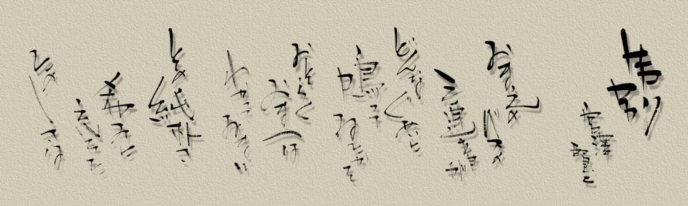 告別 の詩に見る 宮澤賢治の痛切なる叫び 近代社会へのジレンマ